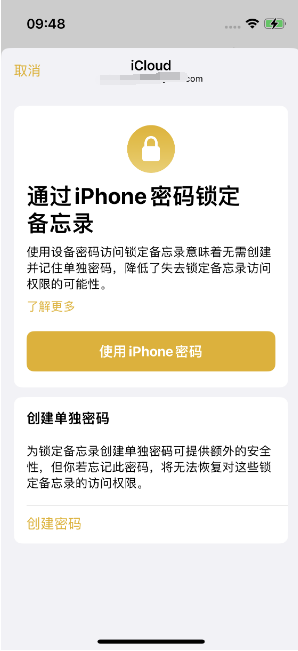 招远苹果14维修店分享iPhone 14备忘录加密方法教程 