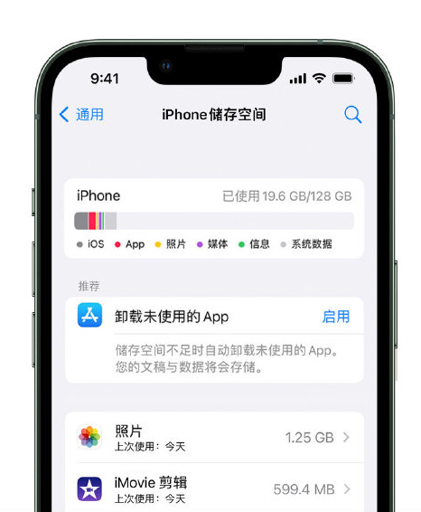 招远苹果14维修店分享管理 iPhone 14 机型储存空间的方法 