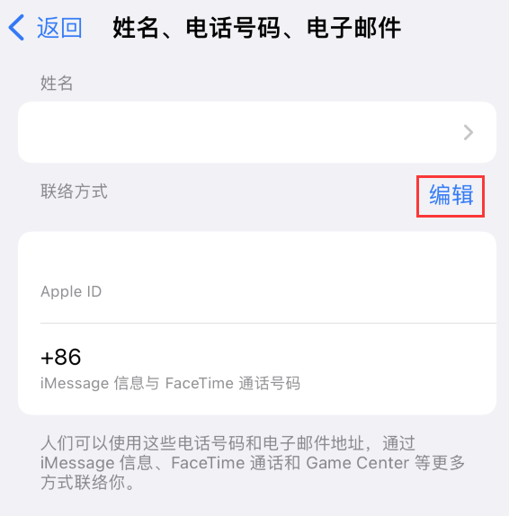 招远苹果手机维修点分享iPhone 上更新 Apple ID的方法 