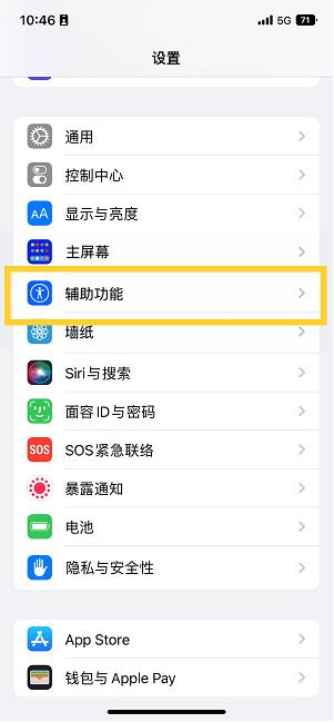 招远苹果14维修分享iPhone 14设置单手模式方法教程 