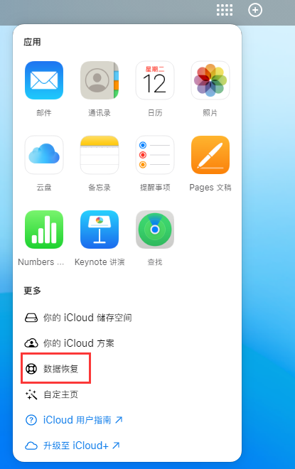 招远苹果手机维修分享iPhone 小技巧：通过苹果 iCloud 官网恢复已删除的文件 