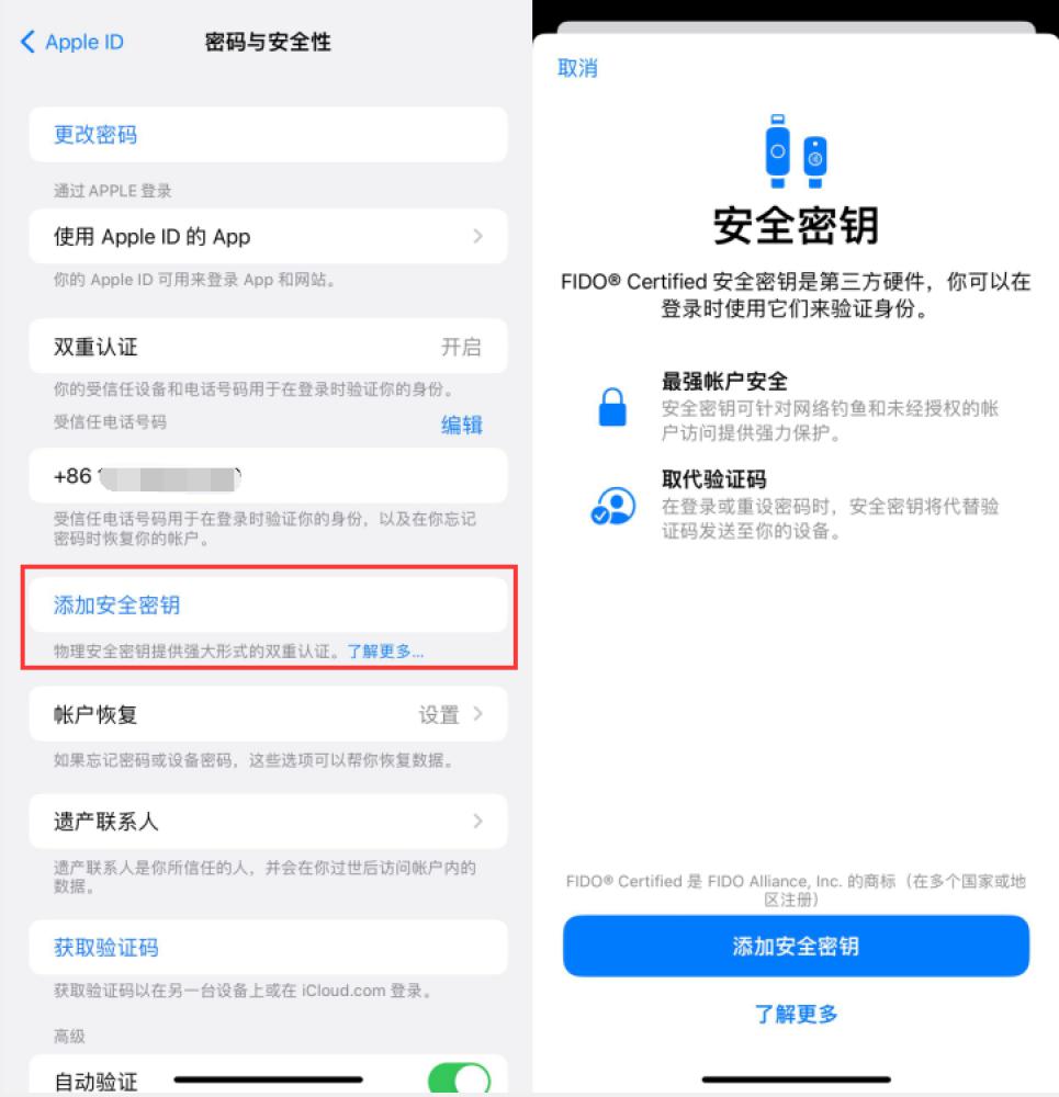 招远苹果服务网点分享物理安全密钥有什么用？iOS 16.3新增支持物理安全密钥会更安全吗？ 