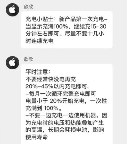 招远苹果14维修分享iPhone14 充电小妙招 