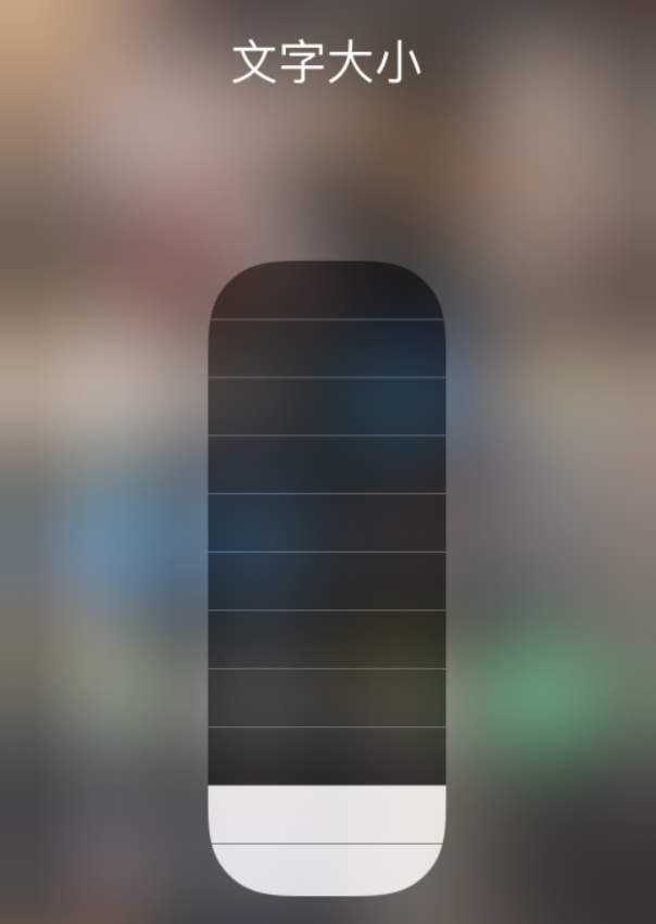 招远苹果手机维修分享小技巧：在 iPhone 控制中心快速调节字体大小 