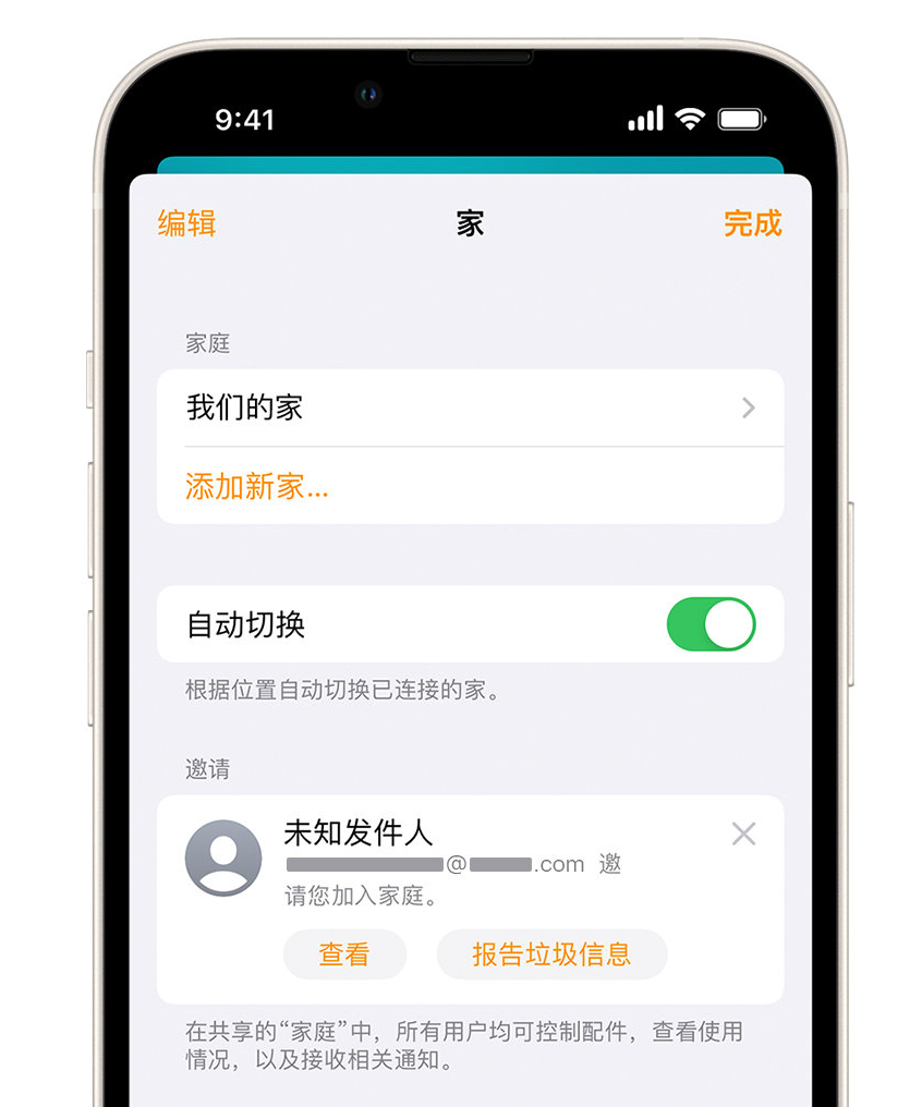 招远苹果手机维修分享iPhone 小技巧：在“家庭”应用中删除和举报垃圾邀请 