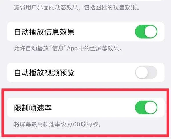 招远苹果13维修分享iPhone13 Pro高刷是否可以手动控制 