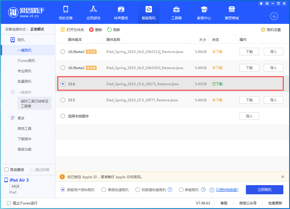 招远苹果手机维修分享iOS15.6正式版更新内容及升级方法 