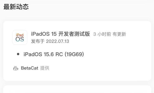 招远苹果手机维修分享苹果iOS 15.6 RC版更新建议 