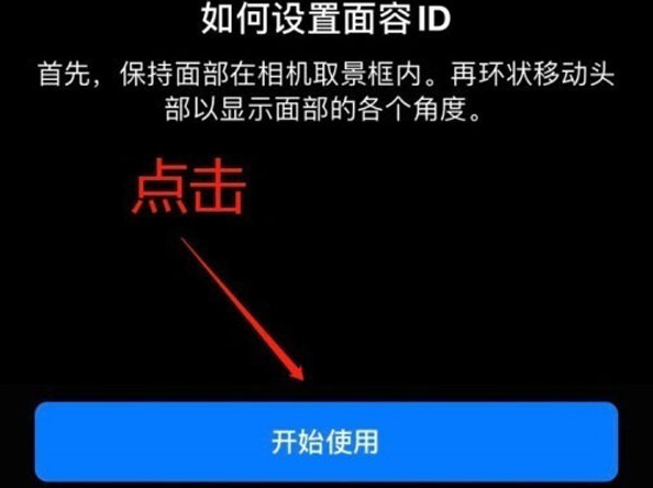 招远苹果13维修分享iPhone 13可以录入几个面容ID 