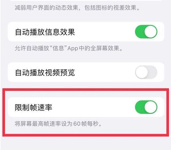 招远苹果13维修分享iPhone13 Pro高刷设置方法 