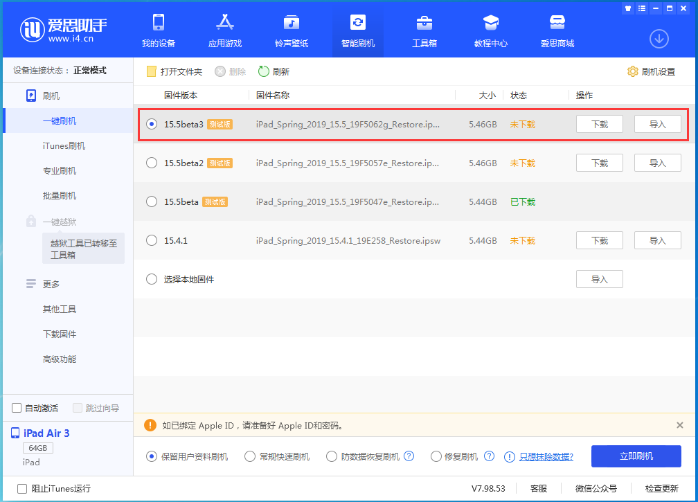 招远苹果手机维修分享iOS15.5 Beta 3更新内容及升级方法 