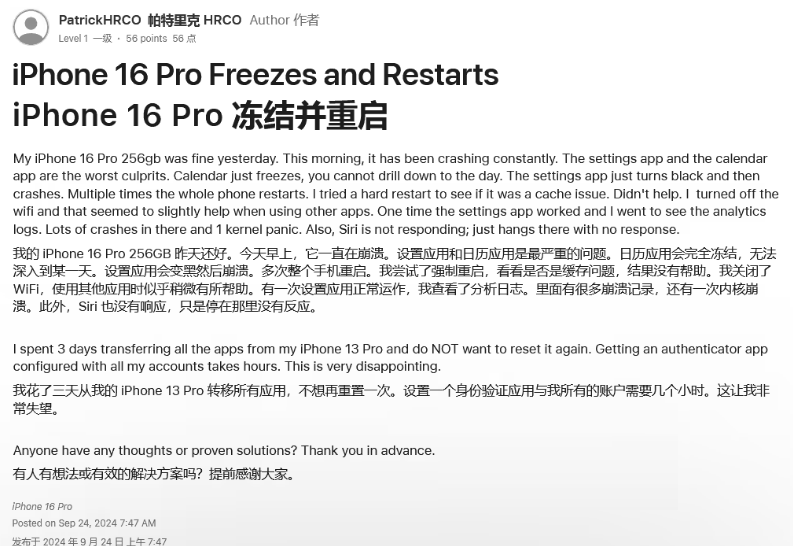 招远苹果16维修分享iPhone 16 Pro / Max 用户遇随机卡死 / 重启问题 