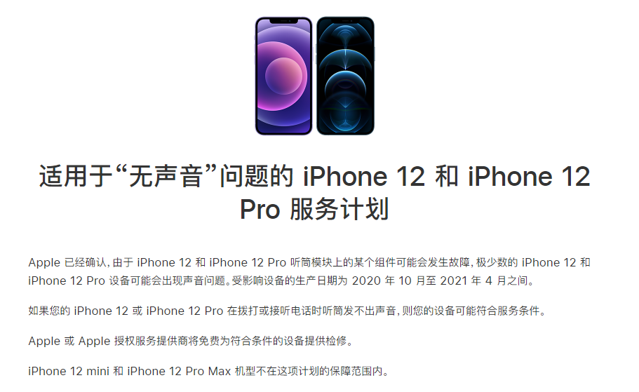 招远苹果手机维修分享iPhone 12/Pro 拨打或接听电话时无声音怎么办 