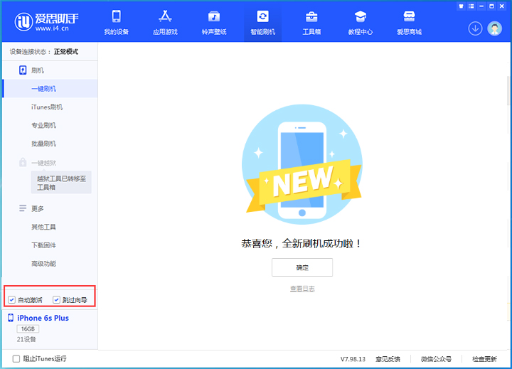 招远苹果手机维修分享iOS 15.7.8 正式版升级_iOS 15.7.8 正式版一键刷机教程 