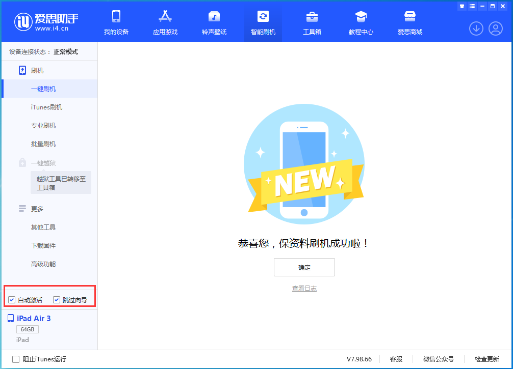 招远苹果手机维修分享iOS 15.7.3 RC版升级_iOS 15.7.3 RC版一键刷机教程 