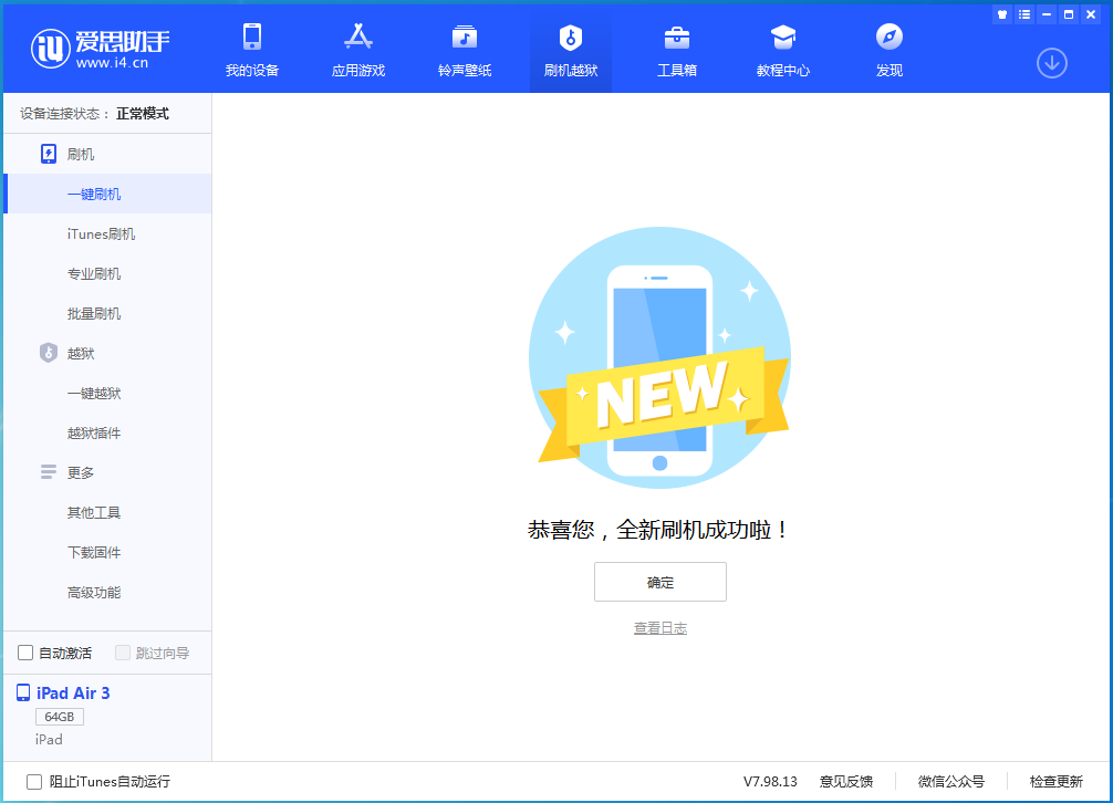 招远苹果手机维修分享iOS 14.1正式版_iOS 14.1正式版一键刷机教程 