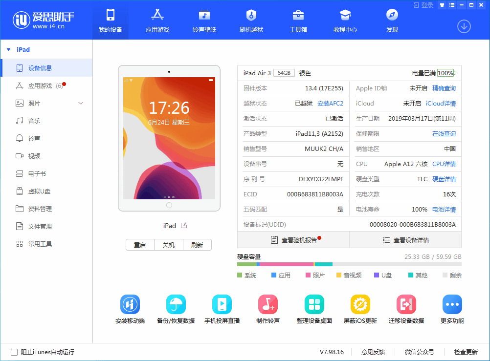招远苹果手机维修分享iOS 14 测试版_iOS 14 测试版一键刷机教程 