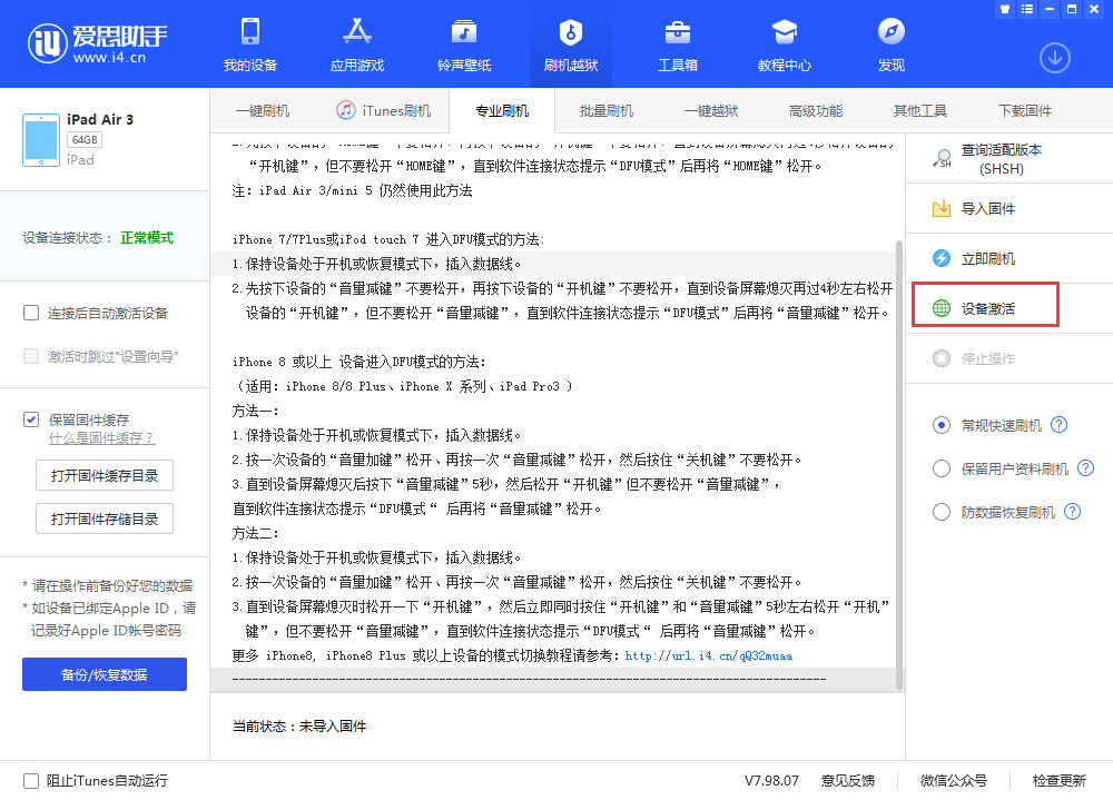 招远苹果手机维修分享iOS 13.3 测试版_iOS 13.3 测试版一键刷机教程 
